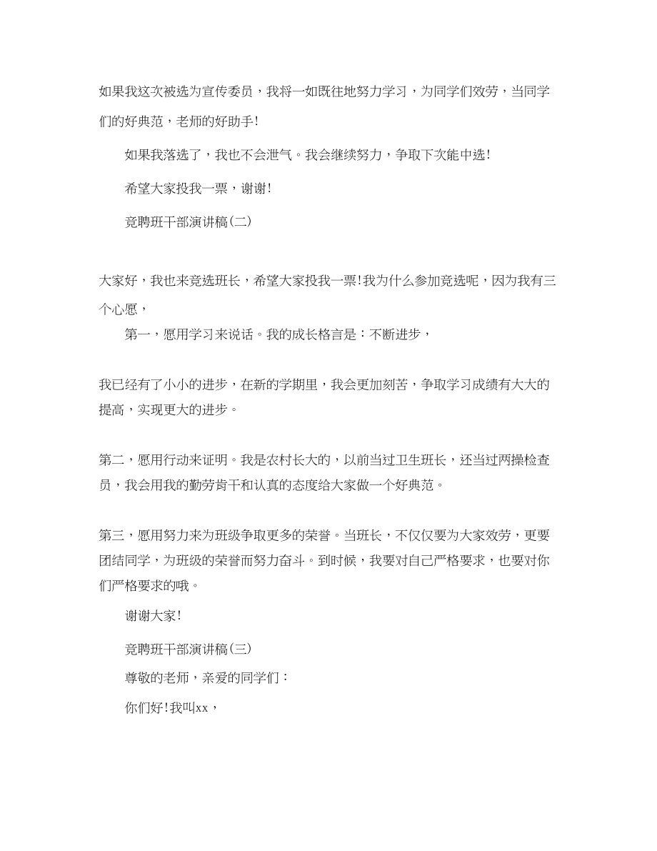 2023年竞聘班干部演讲范文.docx_第2页