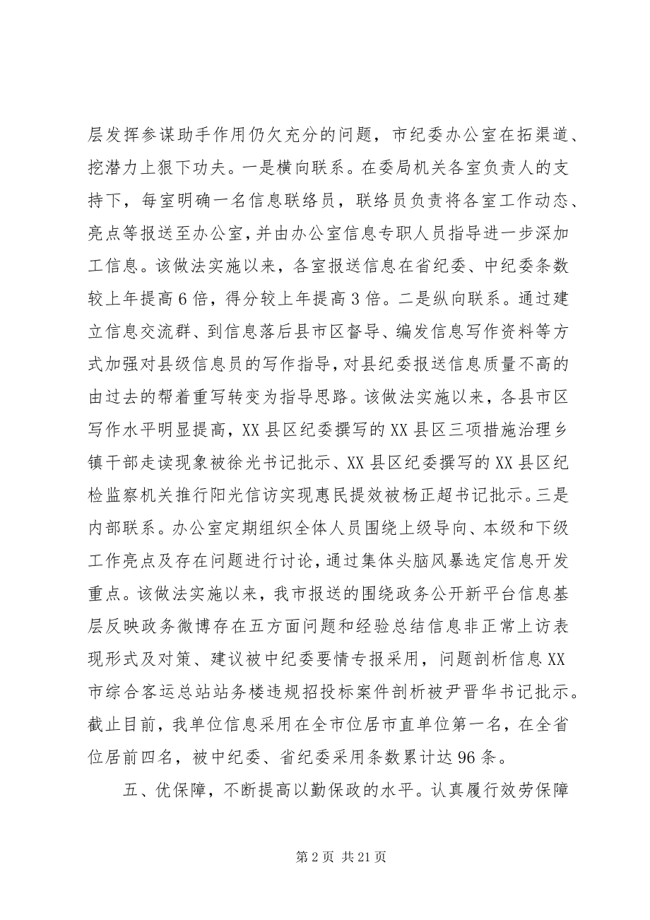 2023年市纪委办公室工作总结推荐五篇.docx_第2页