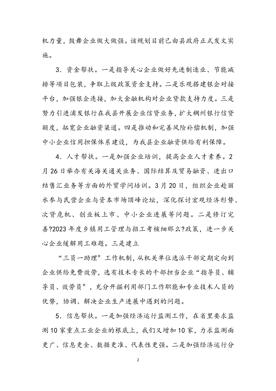 2023年经贸部门践行科学发展观案例剖析材料.docx_第2页