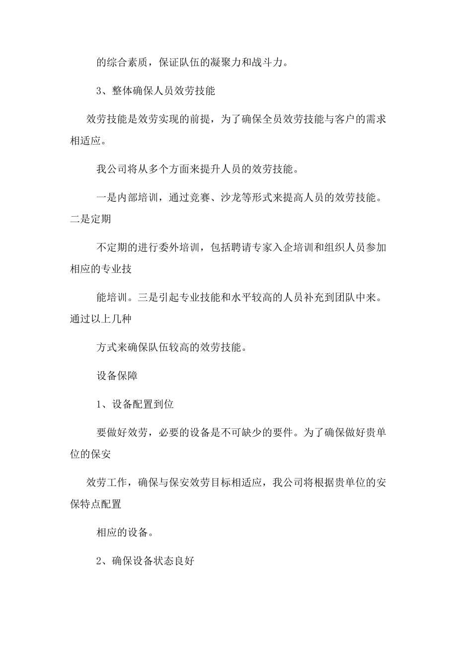 2023年服务质量保证措施文档.docx_第2页