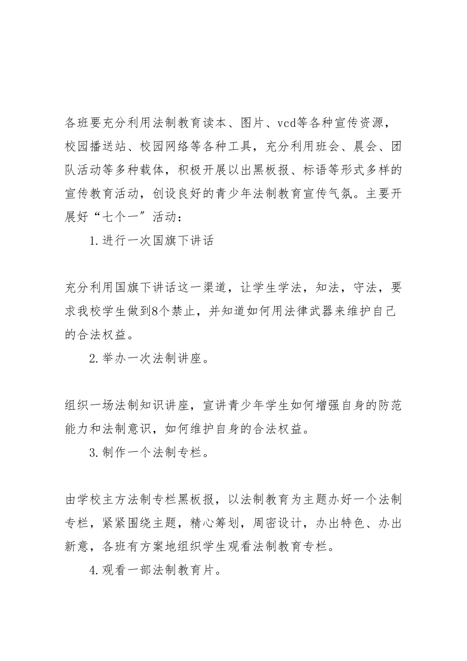 2023年学校法制宣传教育活动方案 .doc_第2页