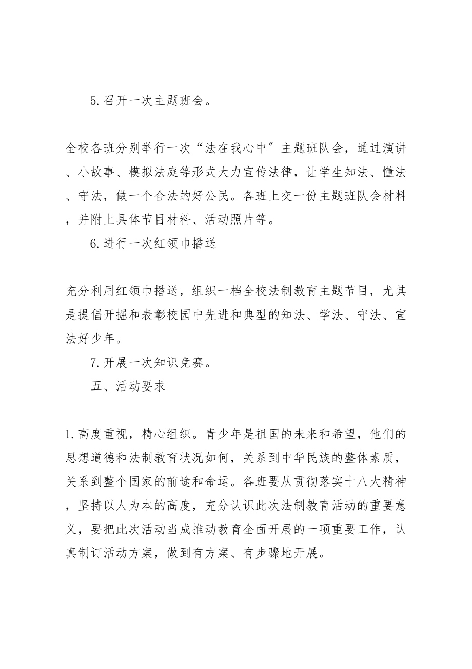 2023年学校法制宣传教育活动方案 .doc_第3页