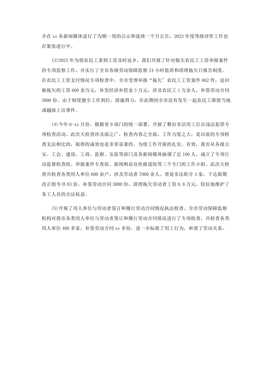 2023年劳动保障监察工作总结.docx_第2页