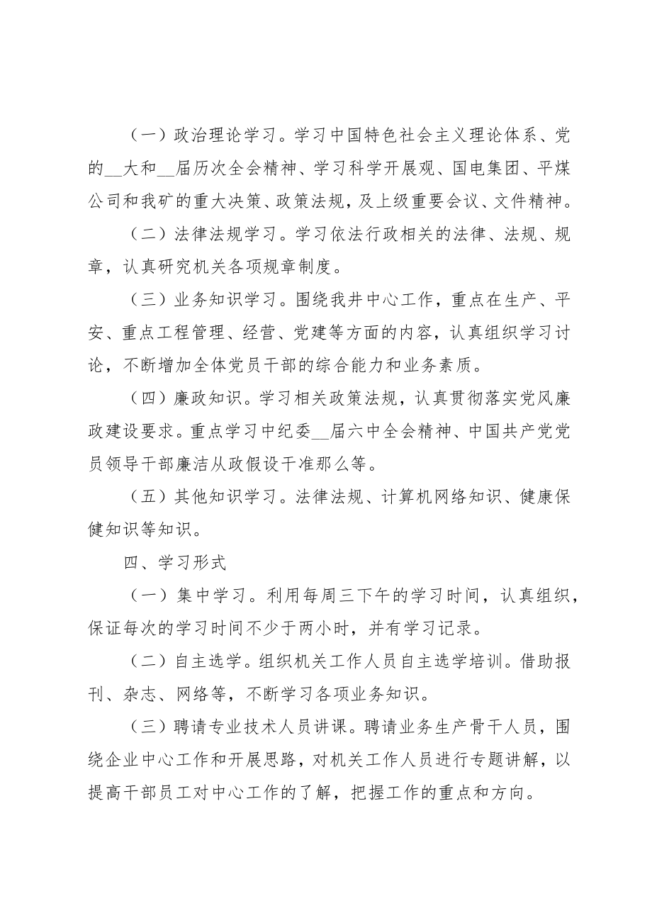 2023年党员学习计划总结多篇合集.docx_第2页