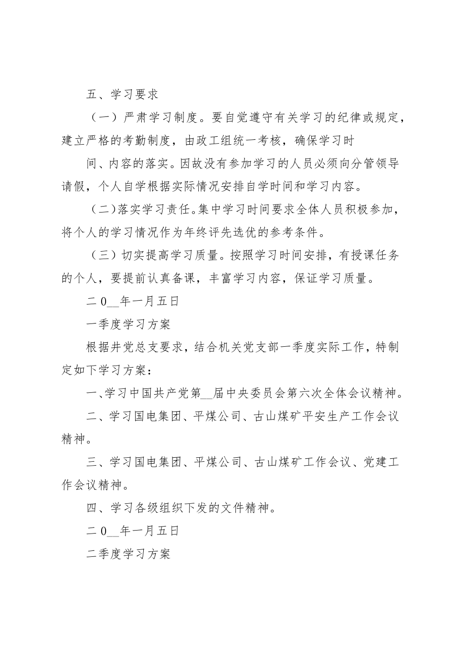 2023年党员学习计划总结多篇合集.docx_第3页