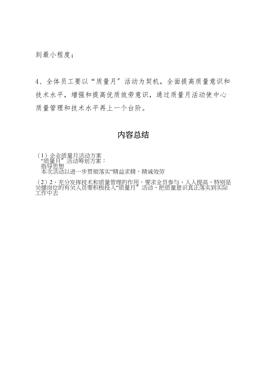 2023年企业质量月活动方案.doc_第2页