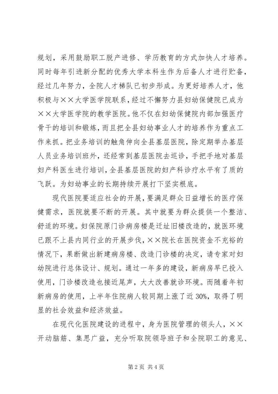 2023年卫生系统行风建设先进个人事迹材料.docx_第2页