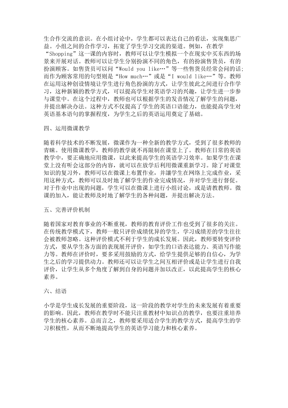 2023年核心素养导向的课堂教学探讨.doc_第2页