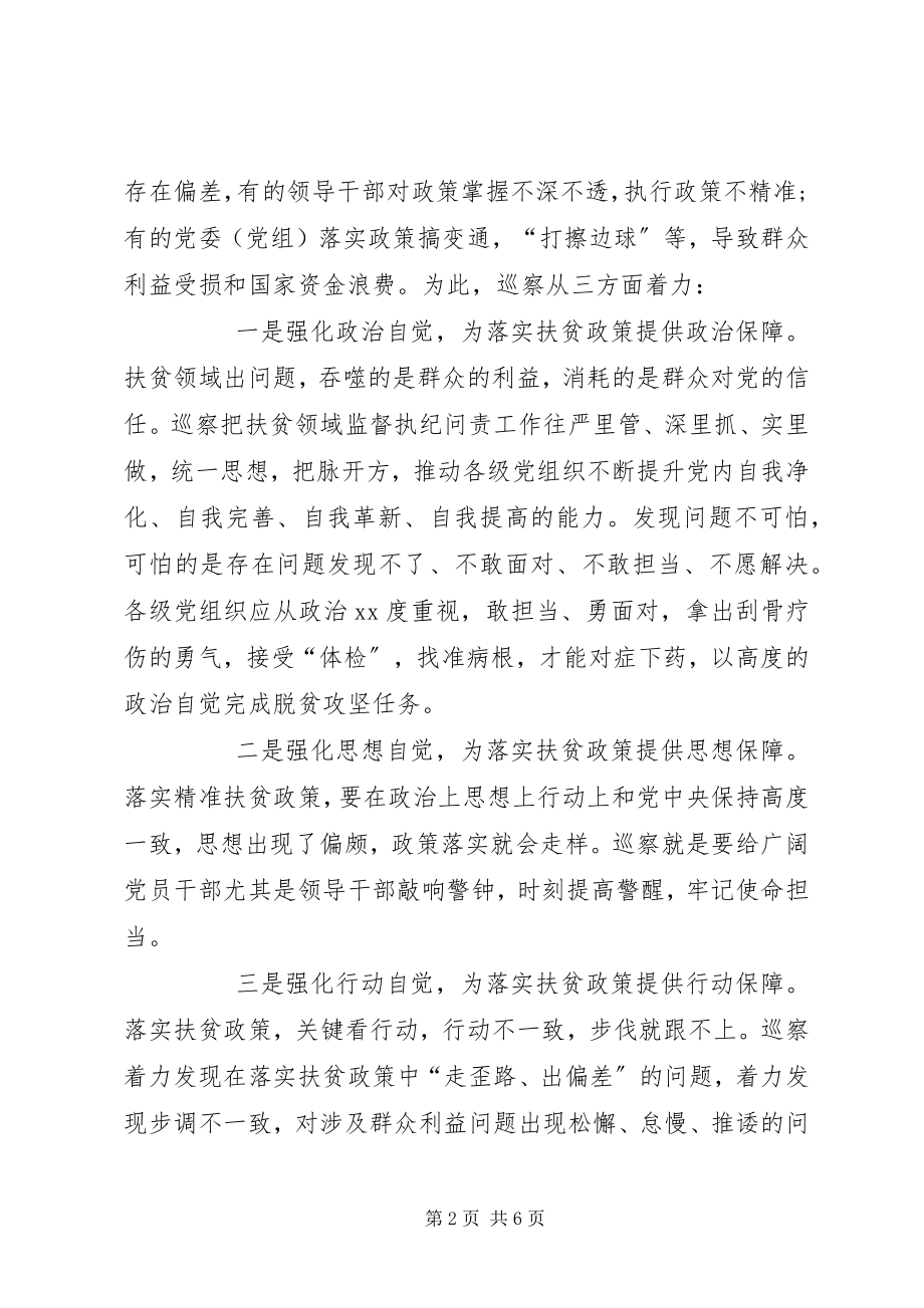 2023年脱贫攻坚专项巡查经验材料.docx_第2页