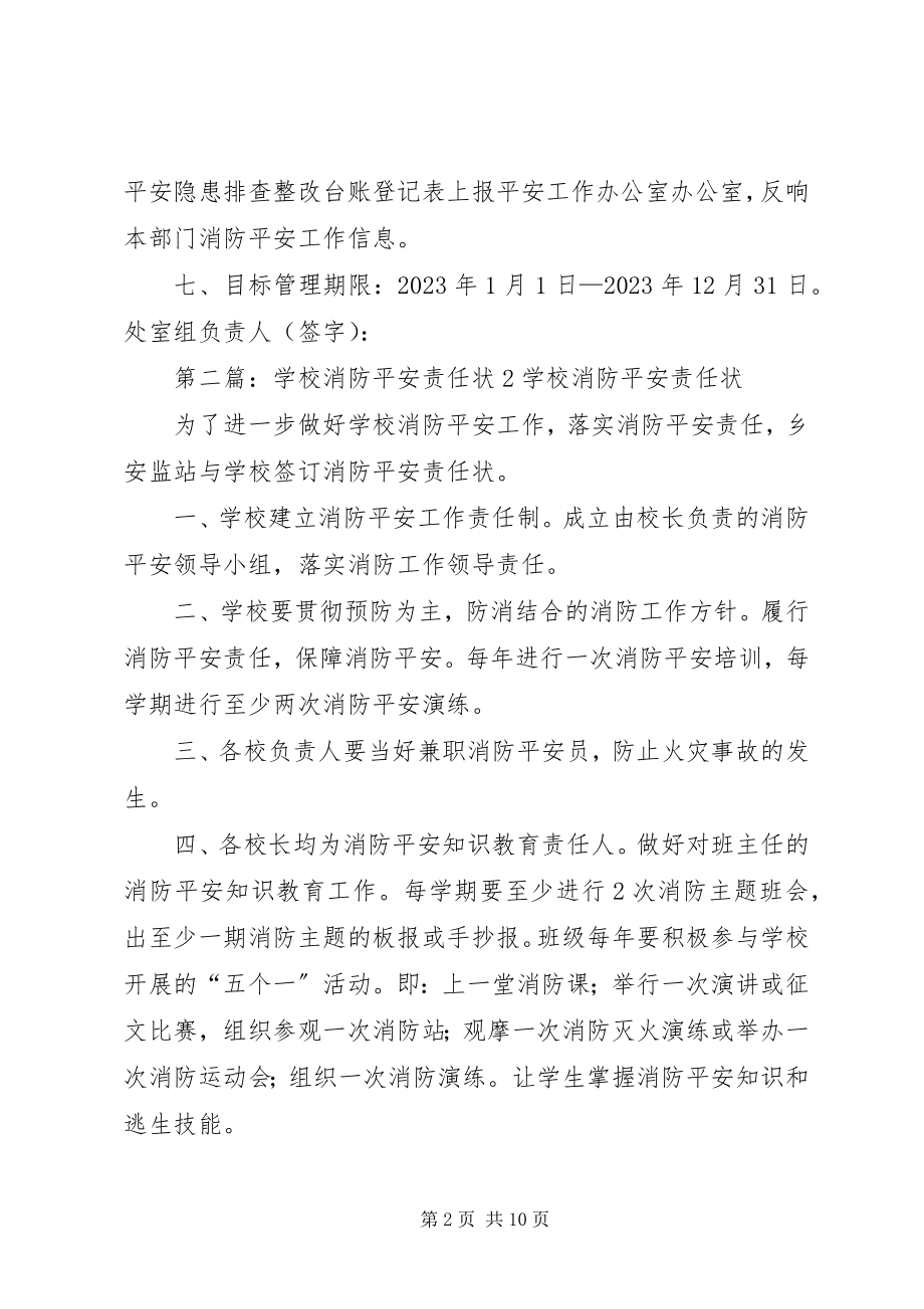 2023年学校消防安全工作责任状.docx_第2页