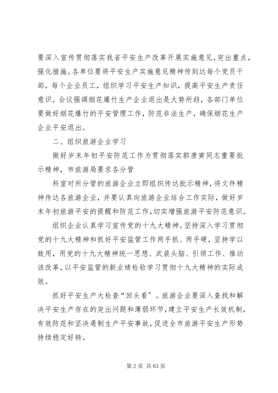 2023年认真学习贯彻《郭唐寅同志在全省安全生产工作改革创新现场会上的致辞》.docx_第2页