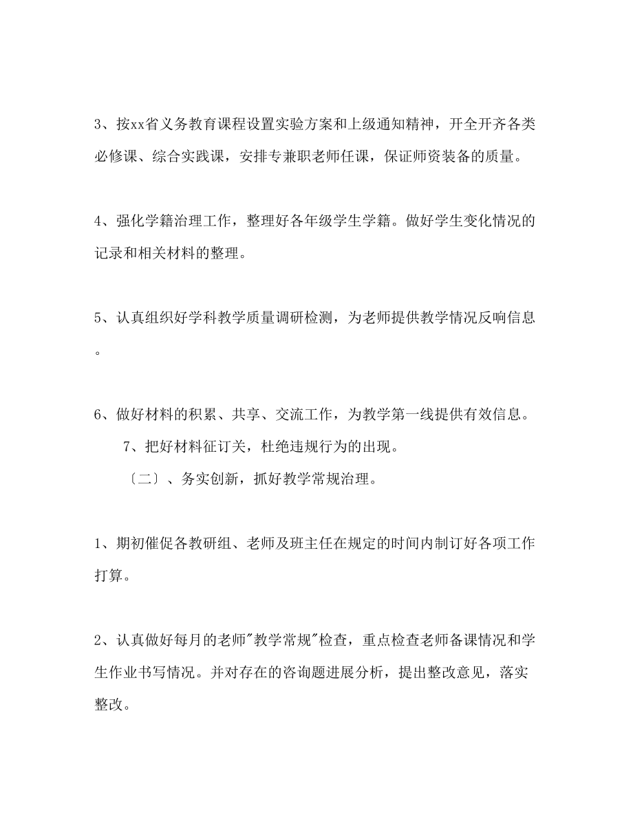 2023年教导处工作计划范文3.docx_第2页