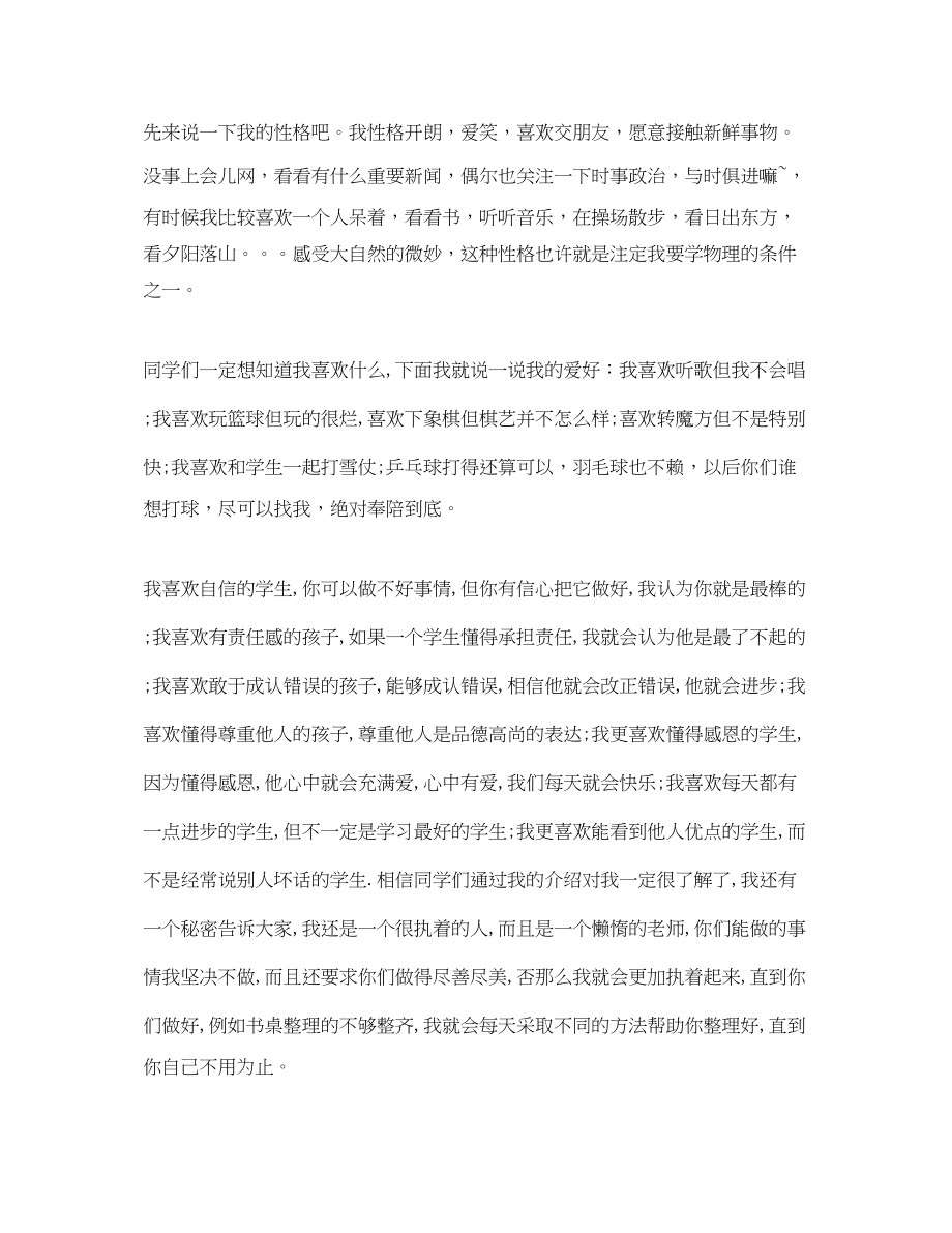 2023年精彩的实习教师自我介绍范文.docx_第2页