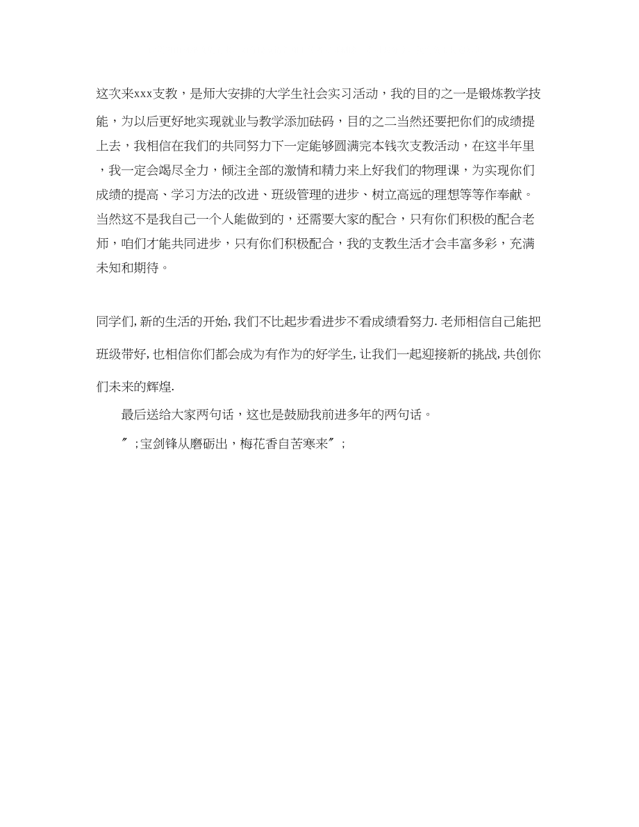 2023年精彩的实习教师自我介绍范文.docx_第3页