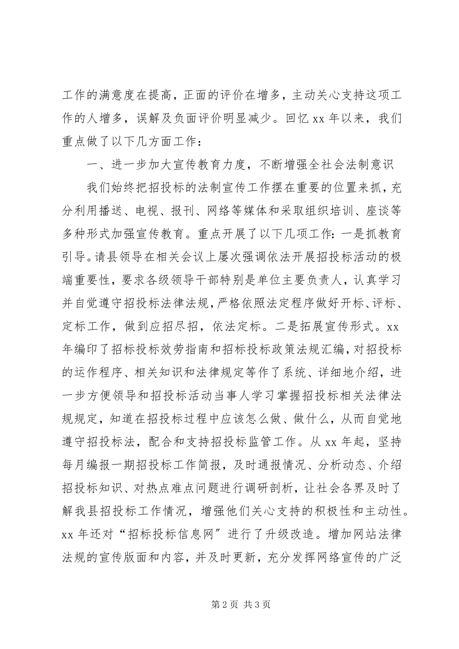 2023年工程招标个人总结.docx_第2页