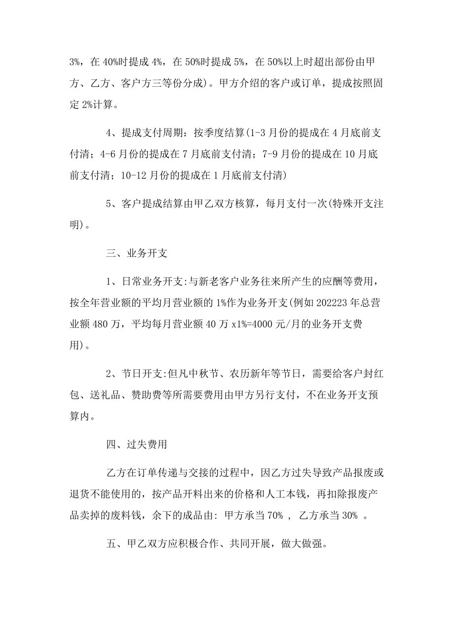 2023年合作协议书业务员提成.docx_第2页