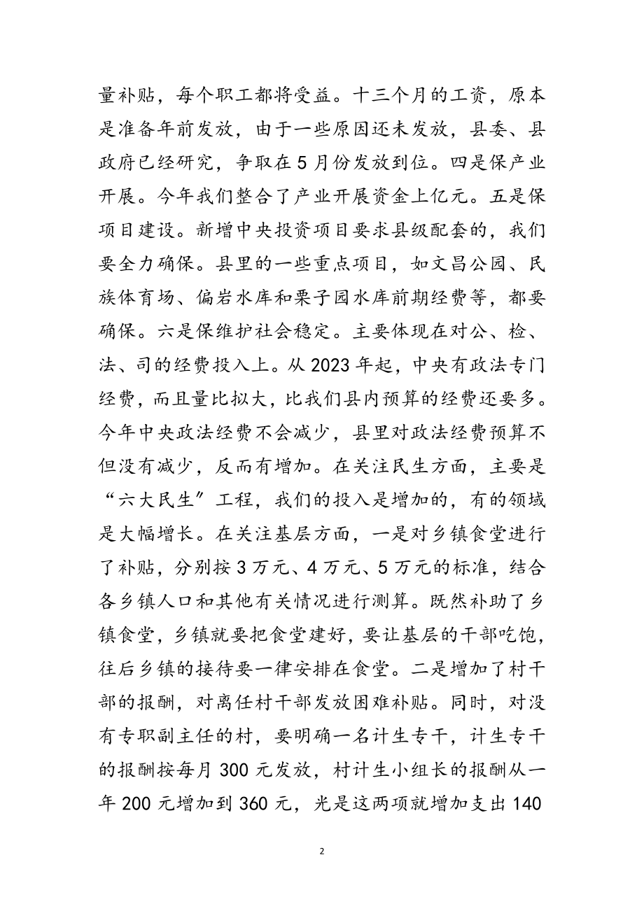 2023年副县长在部门预算动员会讲话范文.doc_第2页