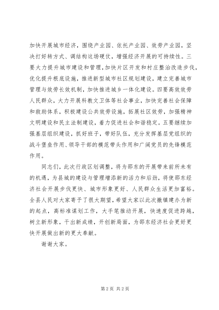 2023年副县长街道办事处挂牌仪式致辞稿.docx_第2页