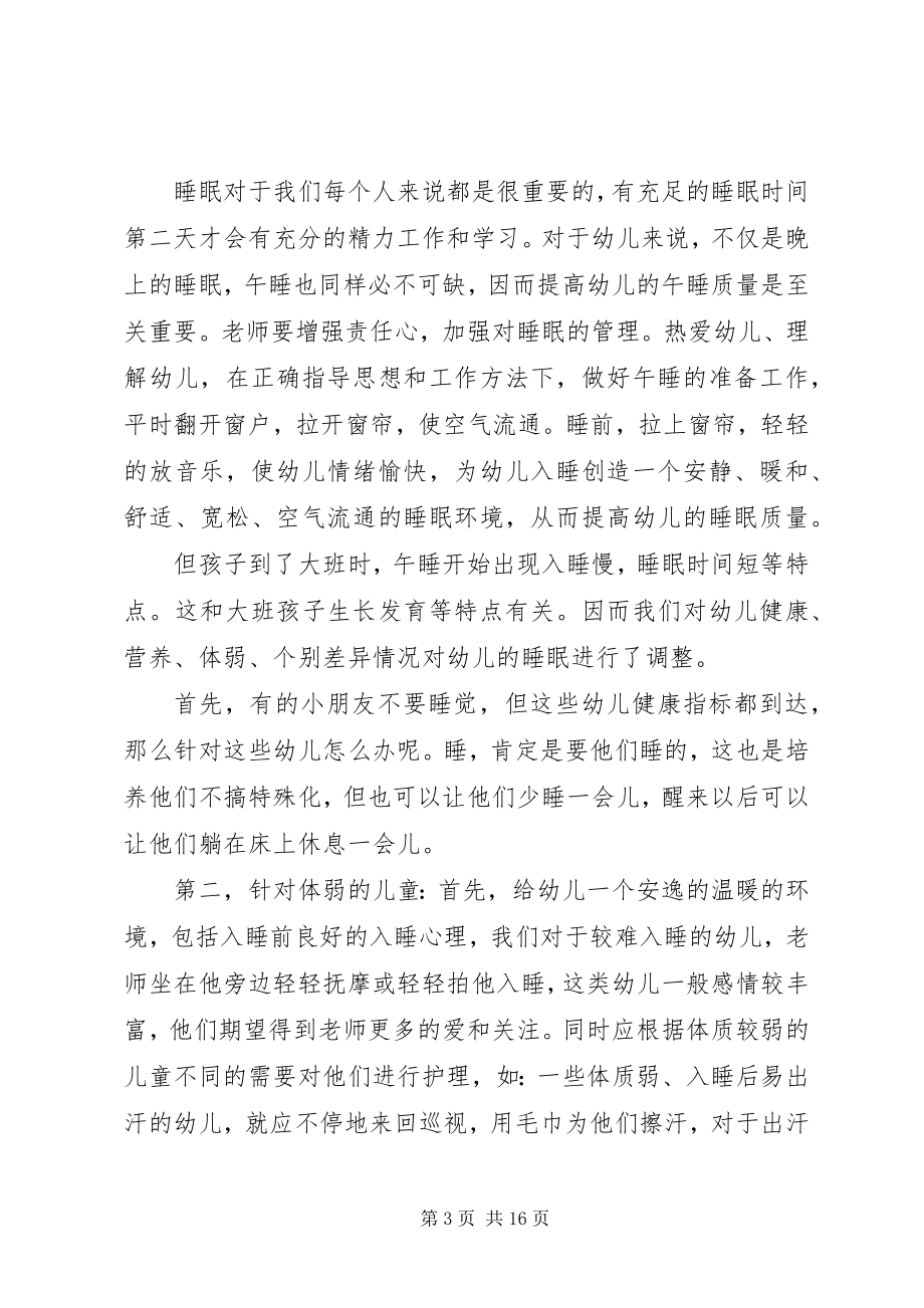 2023年午睡培训心得5篇.docx_第3页