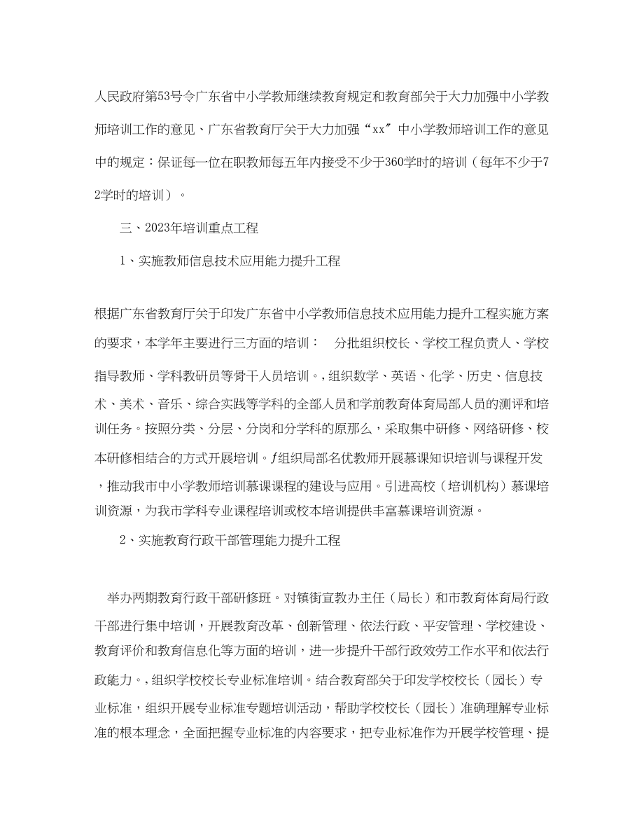 2023年教师培训项目计划书范例.docx_第2页