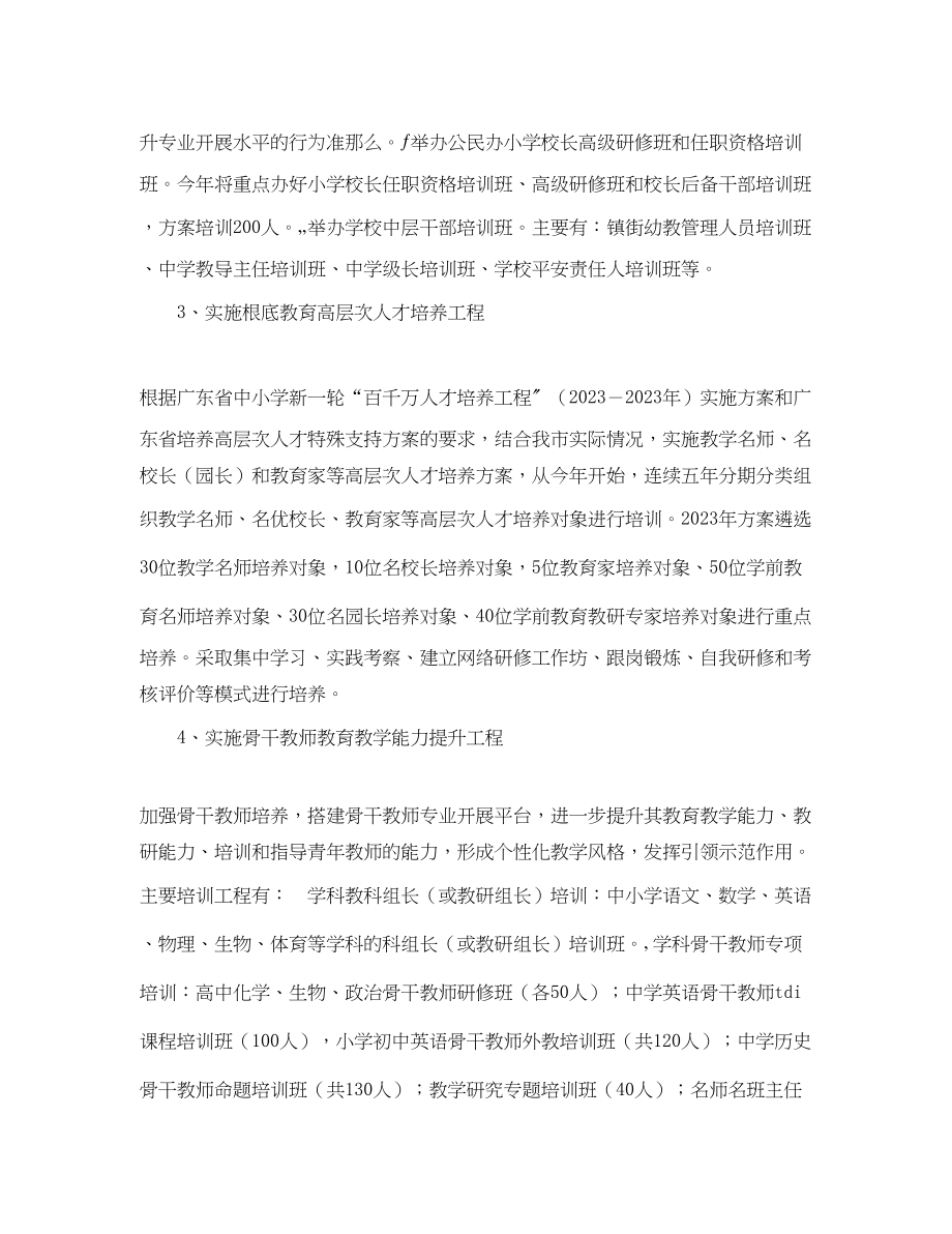 2023年教师培训项目计划书范例.docx_第3页