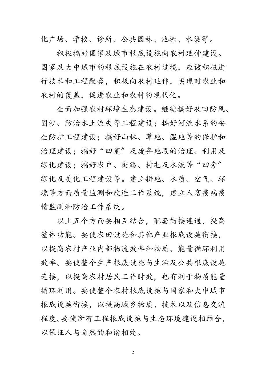 2023年推进农业现代化的要点范文.doc_第2页