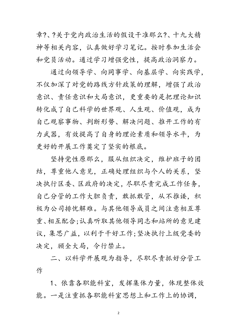 2023年工程建设管理干部个人剖析整改范文.doc_第2页