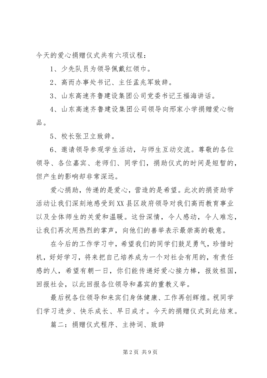 2023年爱心捐款仪式主持词.docx_第2页