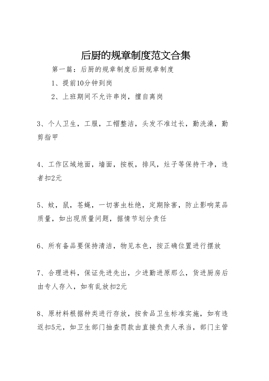 2023年后厨的规章制度范文合集.doc_第1页