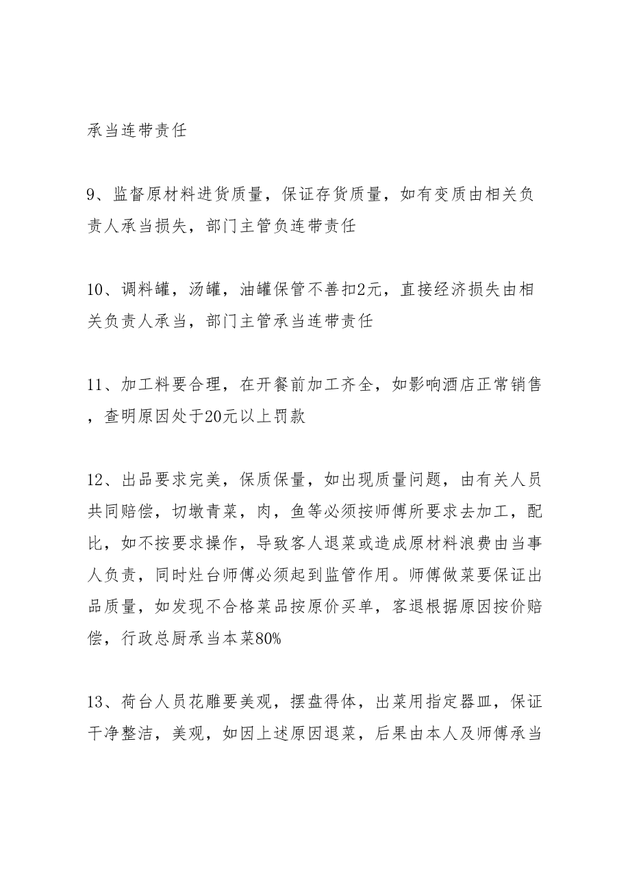 2023年后厨的规章制度范文合集.doc_第2页