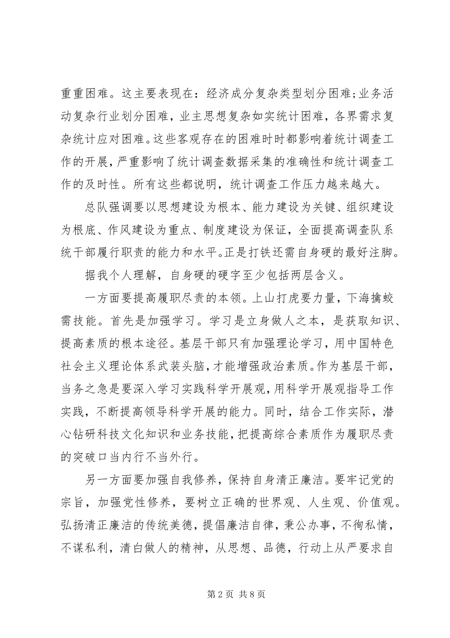 2023年观看《打铁还需自身硬》心得体会.docx_第2页