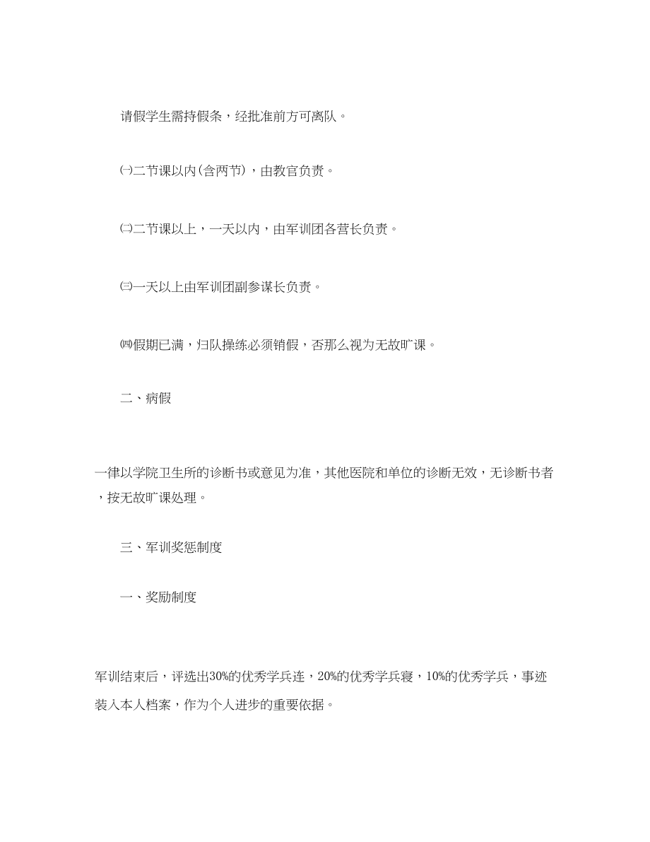 2023年经典学生军训规章制度.docx_第2页