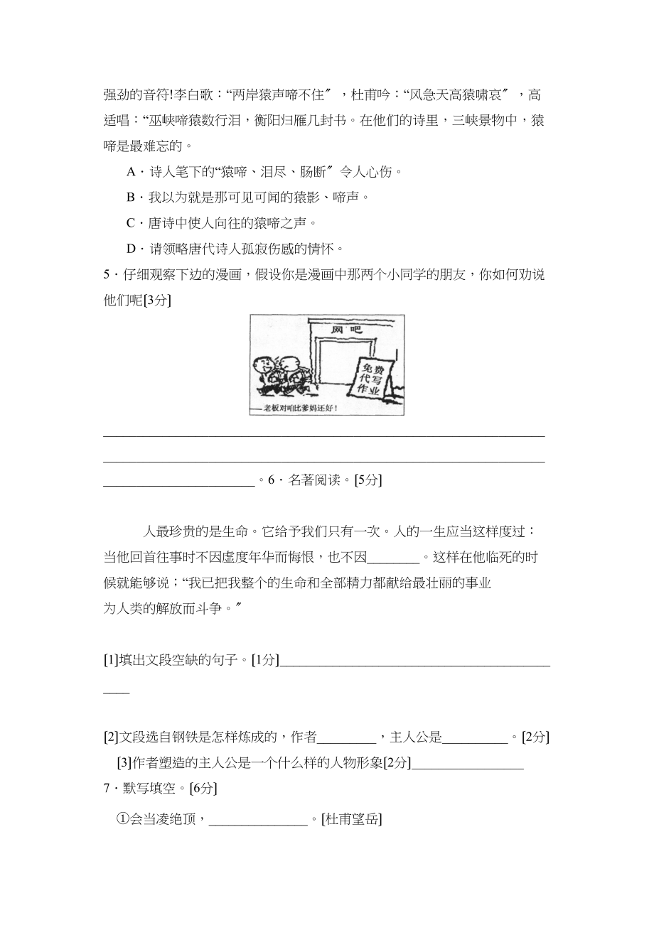 2023年度枣庄市滕州第一学期八年级期末质量监测初中语文.docx_第2页