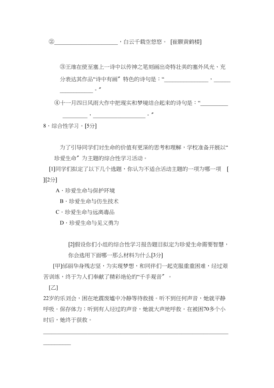 2023年度枣庄市滕州第一学期八年级期末质量监测初中语文.docx_第3页