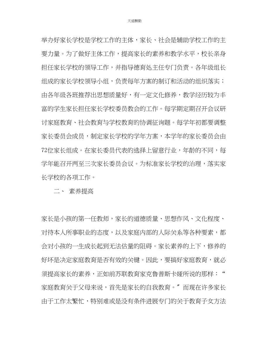 2023年终家长学校工作总结.docx_第2页