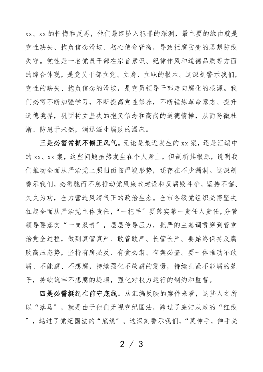 警示教育心得体会把写在2023年纸上的教训变成刻在2023年心里的敬畏.doc_第2页