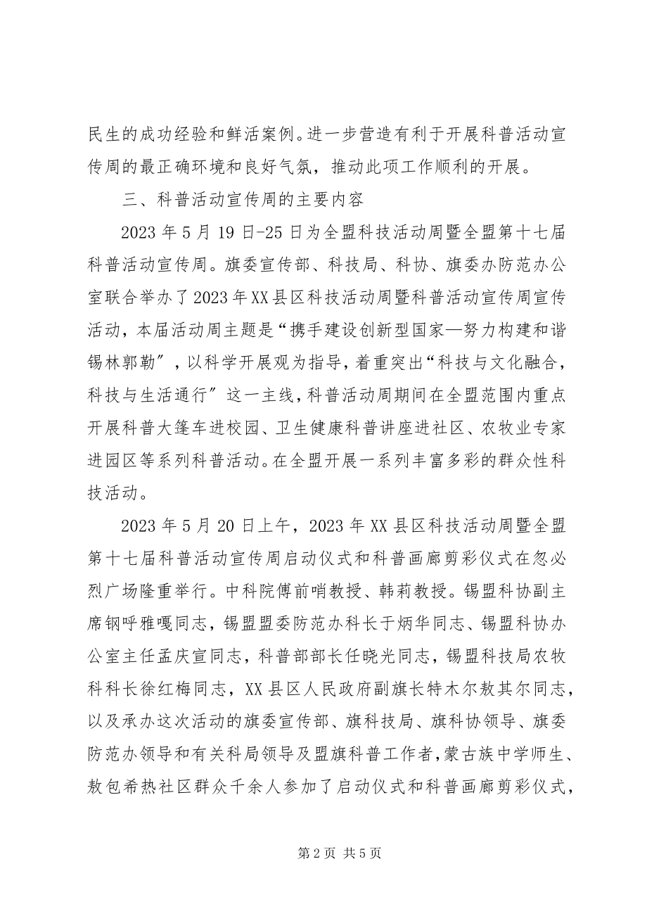 2023年xx旗科技活动周宣传活动工作总结.docx_第2页