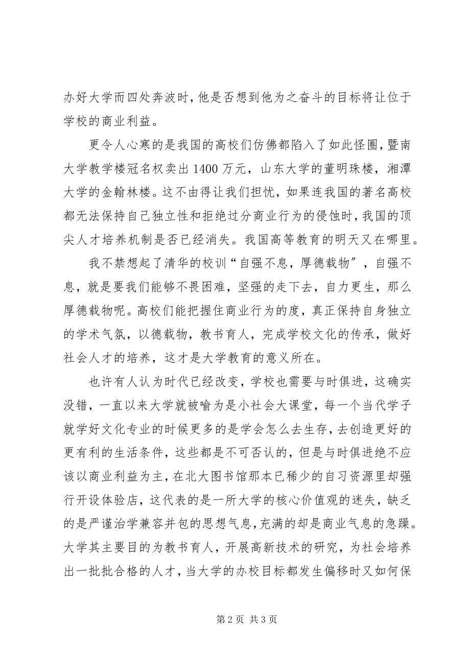 2023年九月思想汇报厚德载物还是与时俱进.docx_第2页