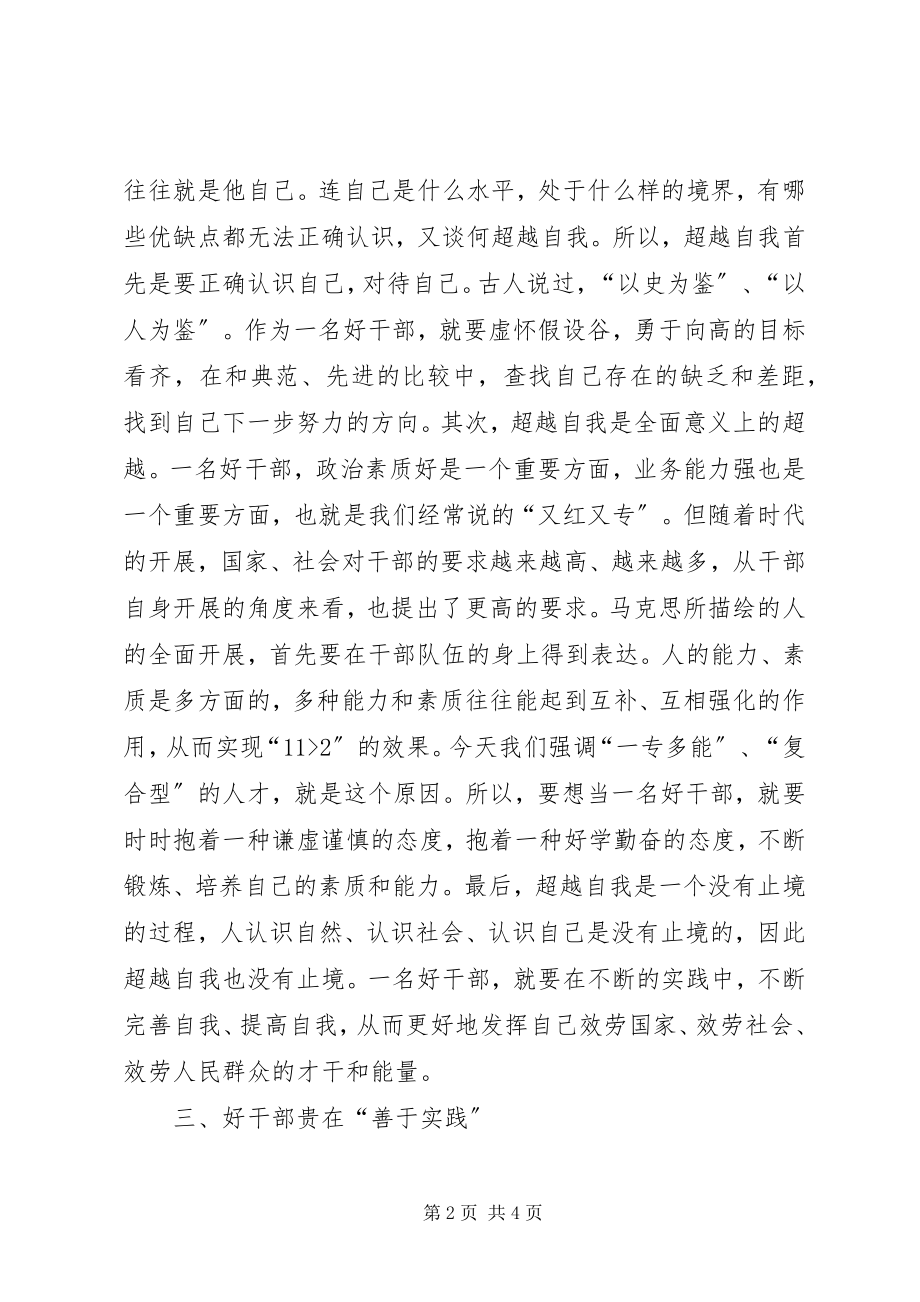 2023年好干部标准的几点思考.docx_第2页