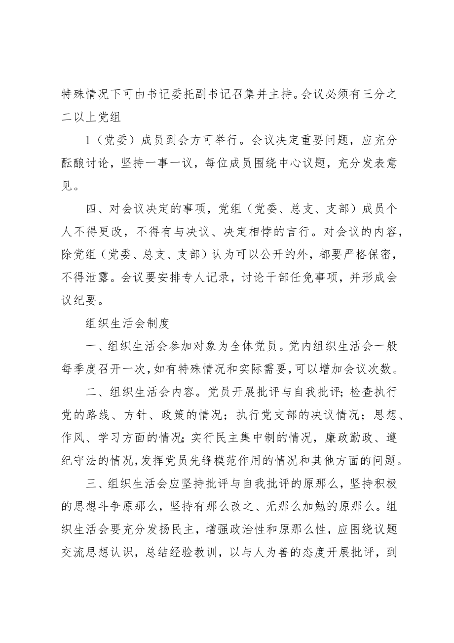 2023年党组织议事决策规则新编.docx_第2页