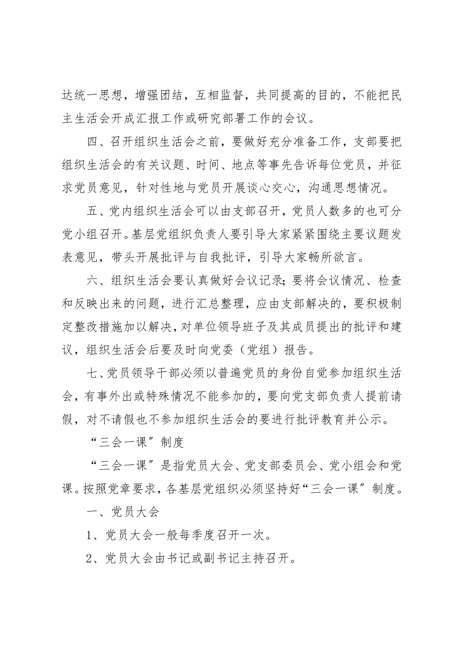 2023年党组织议事决策规则新编.docx_第3页