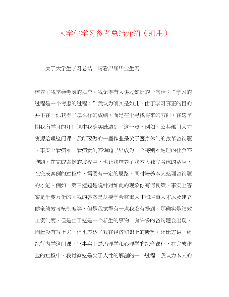 2023年大学生学习总结介绍.docx_第1页