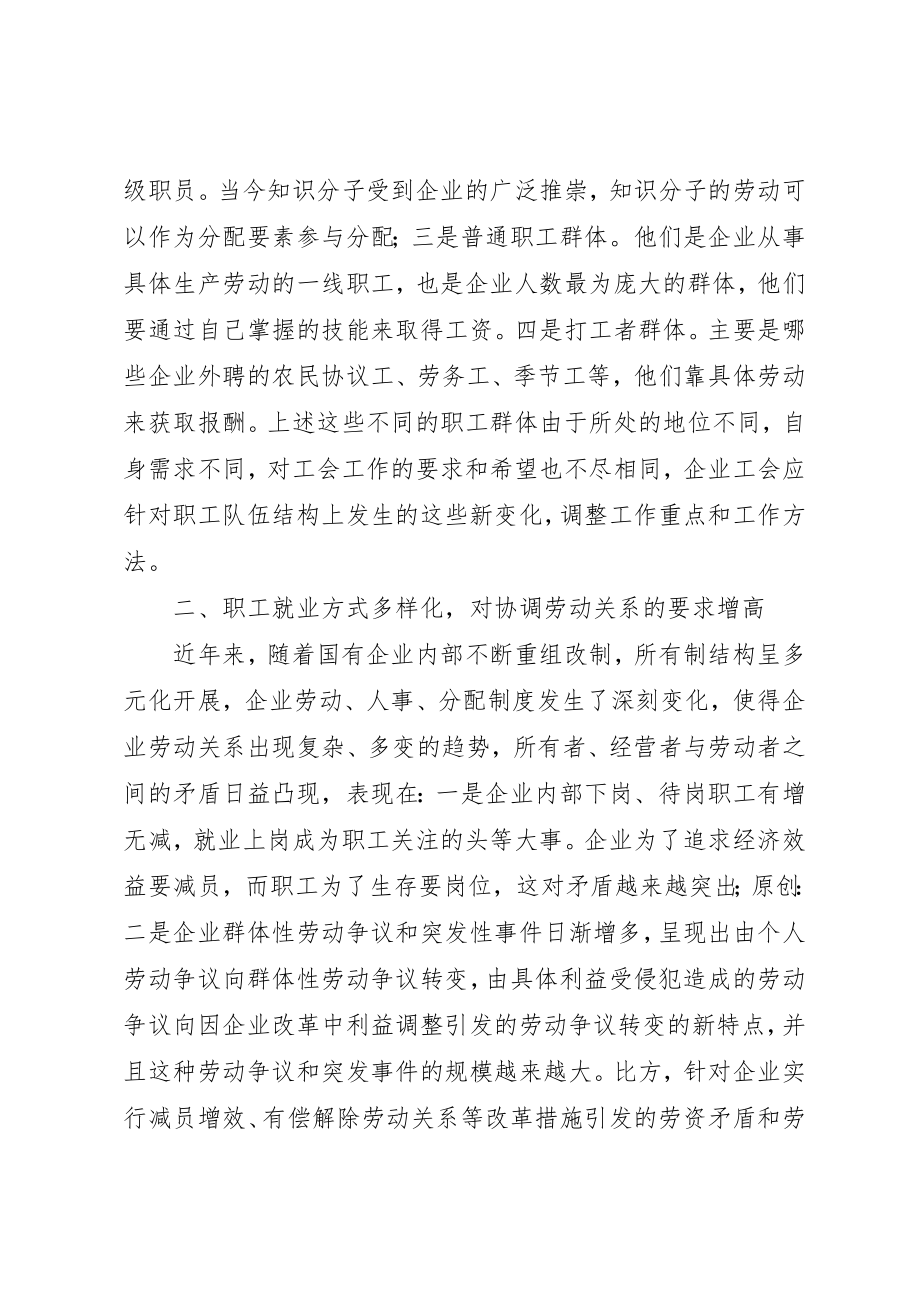 2023年当前国有企业工会工作面临的问题新编.docx_第2页