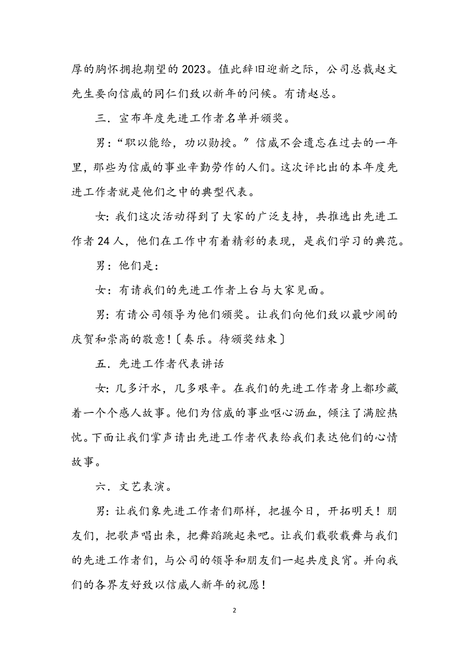 2023年公司庆元旦授奖大会暨文艺晚会程序及主持词.docx_第2页