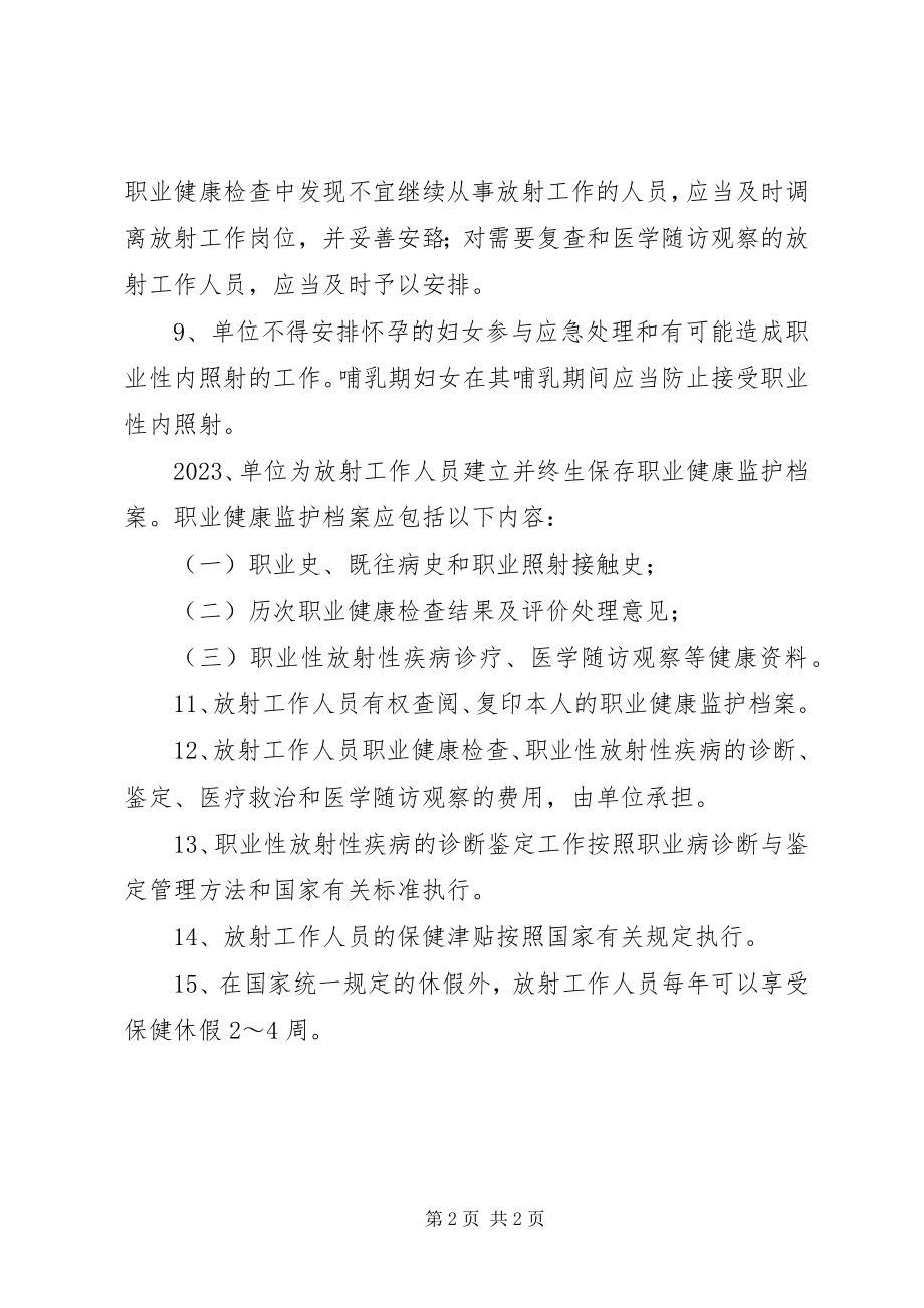 2023年放射工作人员职业健康检查管理规章制度[精选].docx_第2页