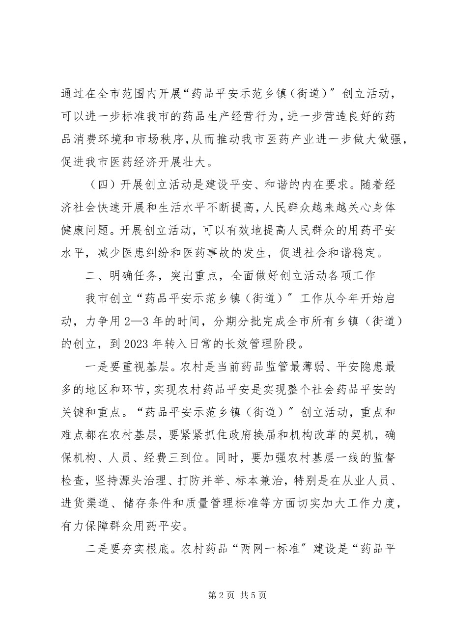 2023年市长在药品安全现场推进会致辞.docx_第2页