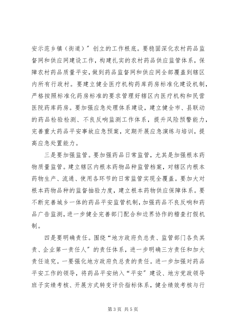 2023年市长在药品安全现场推进会致辞.docx_第3页