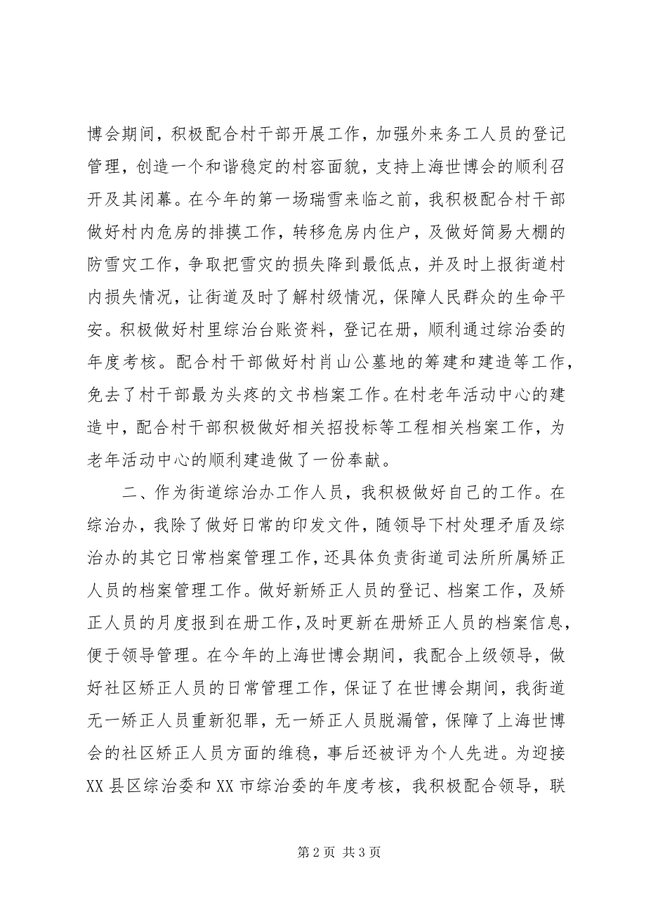 2023年街道综治办终工作总结.docx_第2页