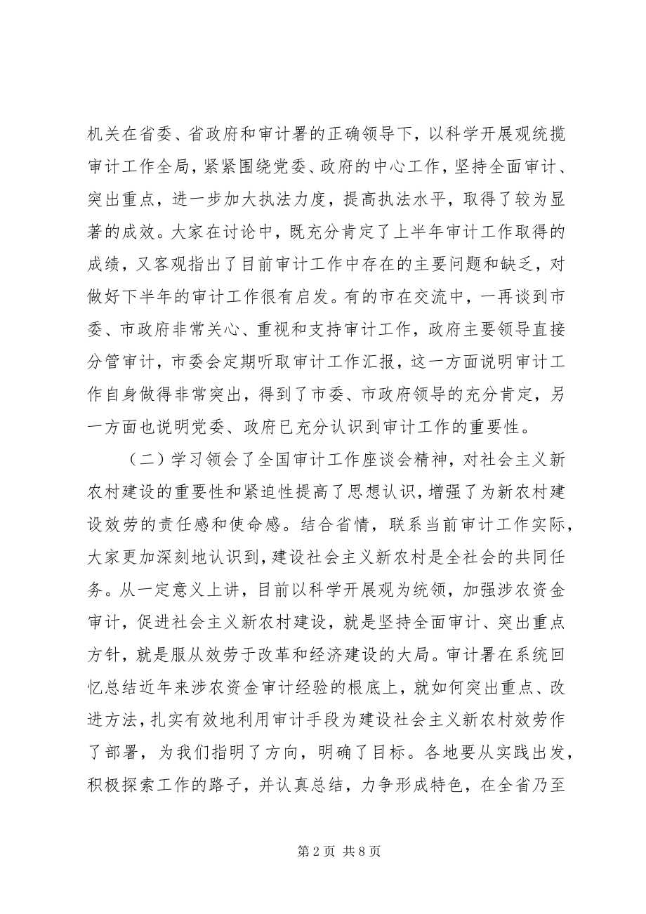 2023年审计工作座谈会上的讲话.docx_第2页