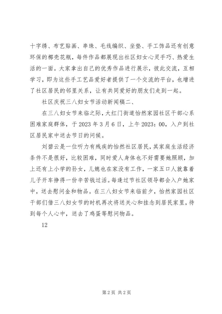 2023年社区三八妇女节法制宣传活动简讯.docx_第2页